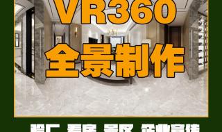 vr全景看房怎么制作的