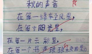 听听秋的声音仿写句子