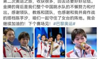 全红婵发文告别奥运会
