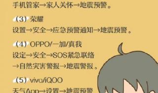 地震预警手机怎么设置