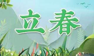 今天立春时间几分几秒