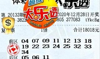大乐开奖结果查询结果