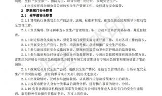 化工企业安全管理制度