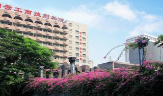 广州工商职业技术学院