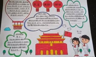 开学第一课手抄报小学