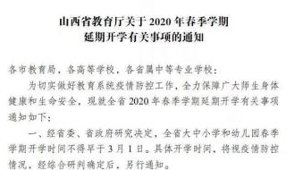 山西省2020年开学时间